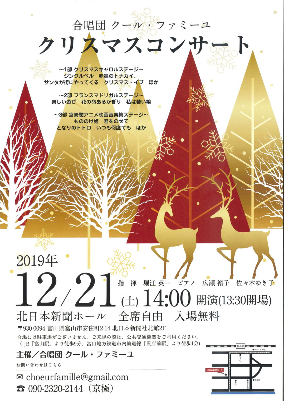 クリスマスコンサート2019