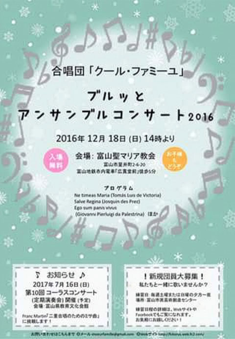 ぶるっとアンサンブルコンサート2016