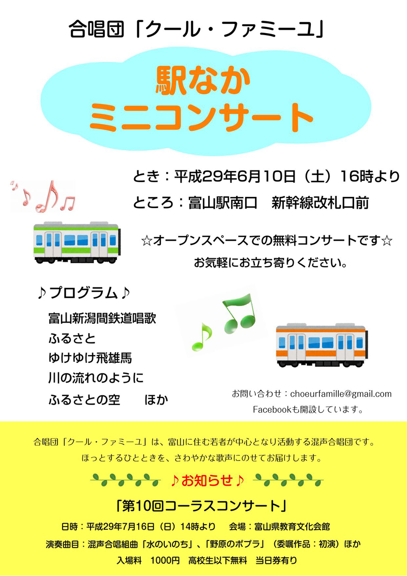 駅なかミニコンサート2017