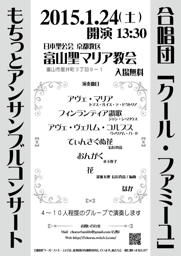 もちっとアンサンブル2015